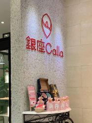 -银座Calla日式美容沙龙