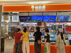 -极拉图·现制冰淇淋(大卫城店)