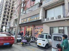 -润泽园生态园店