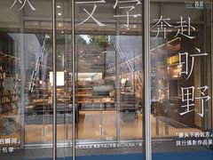 -茑屋书店(天目里店)