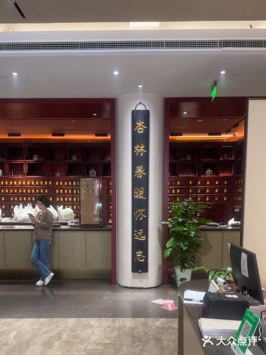 南京君和堂中医门诊部图片