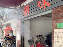 -潮味肠粉(猷巷店)