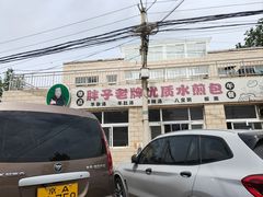 -胖子老牌优质水煎包