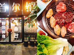 -首尔馆韩国料理(金童路店)