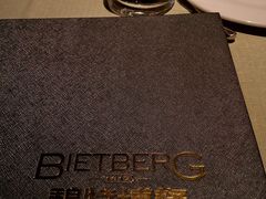 -碧特博格·20年品牌西餐厅(芜湖路店)
