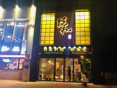 门面-悦和餐厅(CBD玉米楼店)