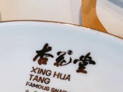 -杏花堂晋商私房菜(华熙五棵松店)