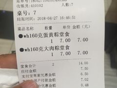 账单-五芳斋(中山大道总店)