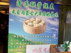 -内蒙联营烧麦 草原石榴红(护国寺店)