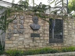 -上海蔡元培故居陈列馆
