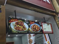 门面-鑫记婆婆兔·兔头(春熙店)