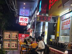 -兴兴旺·冬瓜盅·啫啫煲(西华路店)