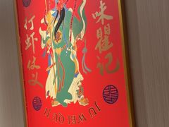 -聚味瞿记·龙虾堂(天元店)