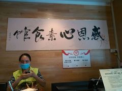 -感恩心素食馆(百世广场店)