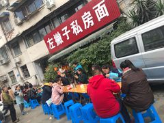 门面-左撇子私房面