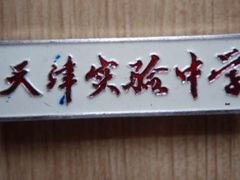 -大圆碗(天海店)
