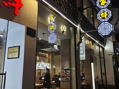 门面-百家鲜·杭帮菜