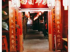 门面-田园印象·成都土菜院子(华阳店)