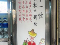 -英凤烧饵块(永胜路店)