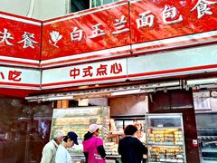 门面-白玉兰食品(汇联商厦店)