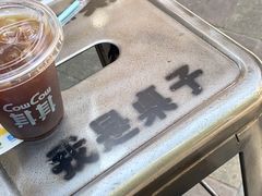 -CowCow其其·牛杂咖啡公司(六运店)