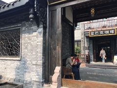 门面-星巴克臻选(成都宽窄巷子店)