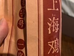 -上海鸡柳店(中街盛京大家庭店)