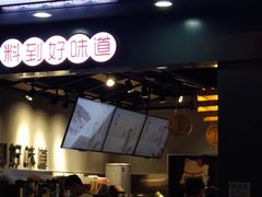 门面-书亦烧仙草(师大地铁站店)