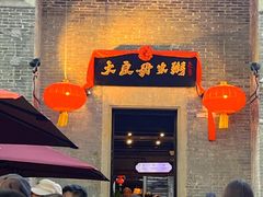-大良毋米粥 · 粥底火锅(岭南天地店)