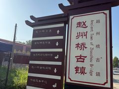 -赵州桥景区
