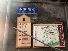 -平遥胡记碗秃(小察院街店)