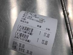 账单-1点点(建设六马店)