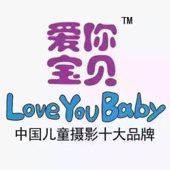 -爱你宝贝孕婴亲子摄影美学馆(绍兴店)