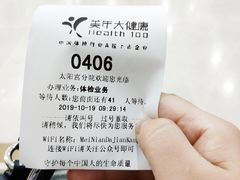 -美年大健康体检中心(太阳宫分院)