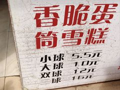 -成裕雪糕店(士多店)