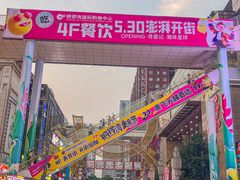 -铜锣湾国际购物中心