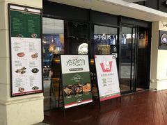 门面-遇见西木美式餐厅(体育路店)