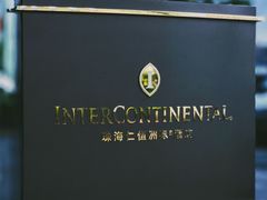 -恰餐厅 CHAR Bar & Grill (珠海仁恒洲际店)