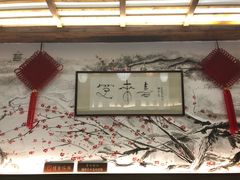 -笑来喜馄饨小笼工坊店(湖滨街店)