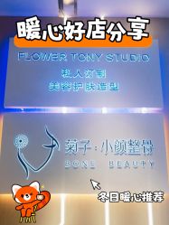 -菊子小颜·日式整骨·产后管理