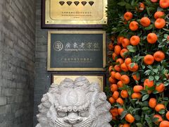 -北园酒家(小北路店)