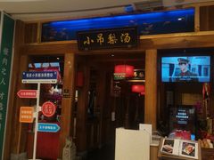 -小吊梨汤·北京菜·烤鸭(清河万象汇店)