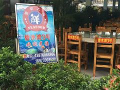 -四川小胡子海鲜(丁村万人海鲜广场店)