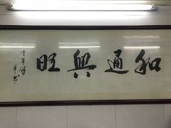 门面-文记壹心鸡(宝华路店)