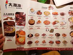 菜单-大潮淮·淮扬菜(何园旗舰店)