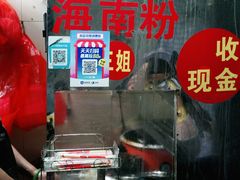 -三姐海南粉(骑楼老街店)