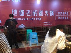 -蜀大侠火锅(建设路第五大道店)