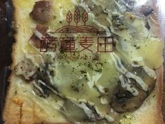 -酵種麦田(山师店)