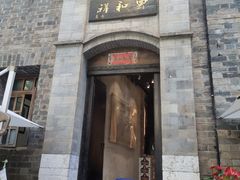 -云和祥食府·特色云南菜(金碧公园店)