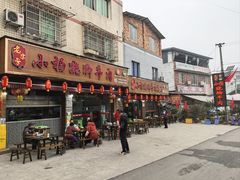 -小杨翘脚牛肉